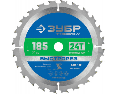 Быстрорез 185 x 20 мм. 24Т, пильный диск по дереву, ЗУБР Профессионал 36901-185-20-24