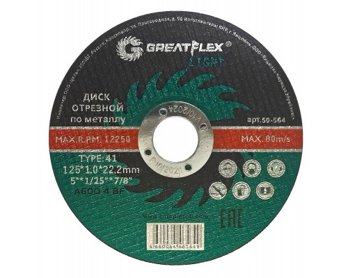 Диск отрезной по металлу Greatflex T41-125 х 1,0 х 22,2 мм, класс Light 50-564