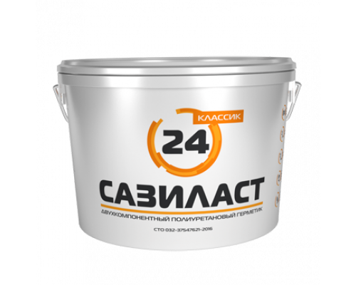 Герметик полиуретановый двухкомпонентный "Сазиласт-24 Классик" белый 6,6кг. СТО 032-37547621-2016, САЗИ