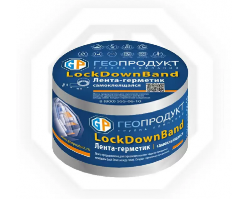 Герметизирующая лента LockDown Band 0,1 х 10 м.