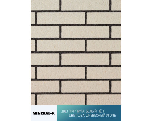 Гибкий кирпич модульный Mineral-K Белый лён 750 х 350 мм. цвет шва: Черный графит