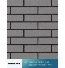 Гибкий кирпич модульный Mineral-K Серый дым 750 х 350 мм. цвет шва: Чёрный графит