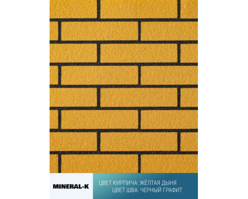 Гибкий кирпич модульный Mineral-K Жёлтая дыня 750 х 350 мм. цвет шва: Чёрный графит