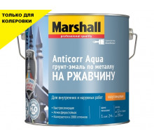 Грунт-эмаль на ржавчину на водной основе Marshall Anticorr Aqua полуглянцевая база BC 0,5л.