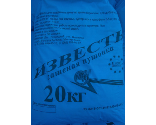 Известь гашеная-пушонка 20 кг.