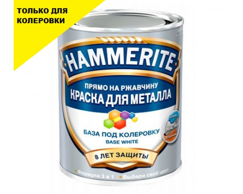 Краска для металлических поверхностей алкидная Hammerite гладкая база белая 0,75 л.
