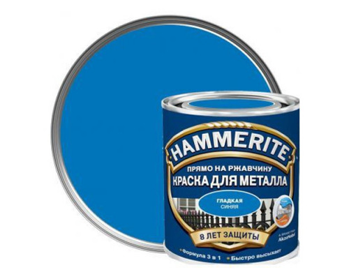 Краска для металлических поверхностей алкидная Hammerite гладкая синяя 2,2 л.