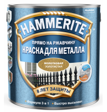 Краска для металлических поверхностей алкидная Hammerite молотковая золотистая 2,2 л.