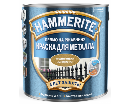 Краска для металлических поверхностей алкидная Hammerite молотковая золотистая 2,2 л.