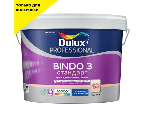 Краска для стен и потолков латексная Dulux Professional Bindo 3 / Биндо 3 глубокоматовая база BC 9 л.