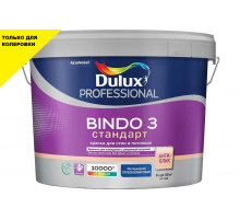Краска для стен и потолков латексная Dulux Professional Bindo 3 глубокоматовая база BC 4,5 л.