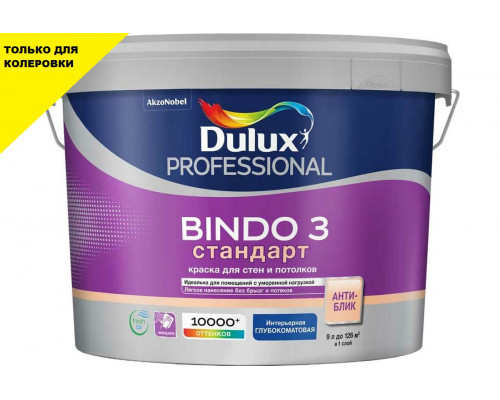 Краска для стен и потолков латексная Dulux Professional Bindo 3 глубокоматовая база BC 4,5 л.