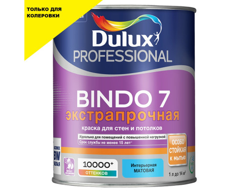 Краска для стен и потолков латексная экстрапрочная Dulux Professional Bindo 7 матовая база BC 0,9 л.