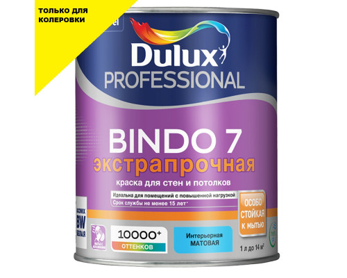 Краска для стен и потолков латексная экстрапрочная Dulux Professional Bindo 7 матовая база BC 2,25 л.