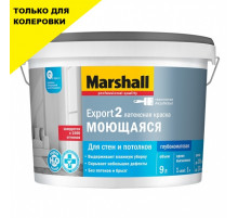 Краска для стен и потолков латексная Marshall Export-2 глубокоматовая бесцветная 9 л.