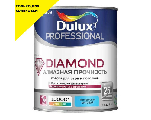 Краска для стен и потолков водно-дисперсионная Dulux Professional Diamond Matt матовая база BC 0,9 л.