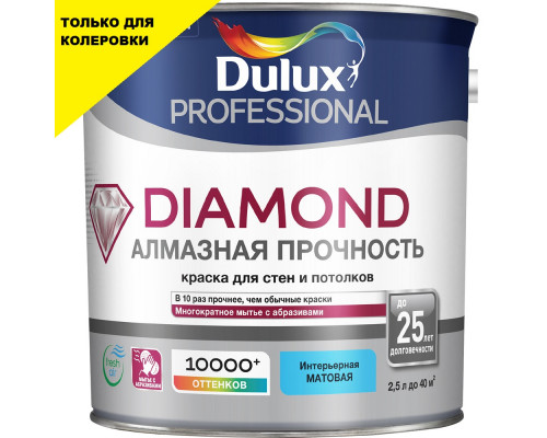 Краска для стен и потолков водно-дисперсионная Dulux Professional Diamond Matt матовая база BC 2,25 л.