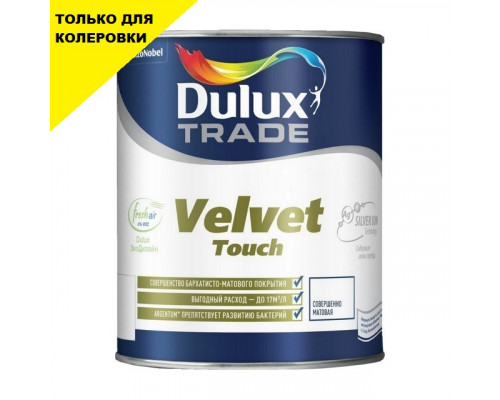 Краска для стен и потолков водно-дисперсионная Dulux Velvet Touch матовая база BM 2,4 л.