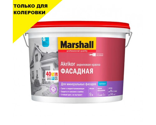 Краска фасадная силикон-акриловая Marshall Akrikor матовая база BC 9 л.