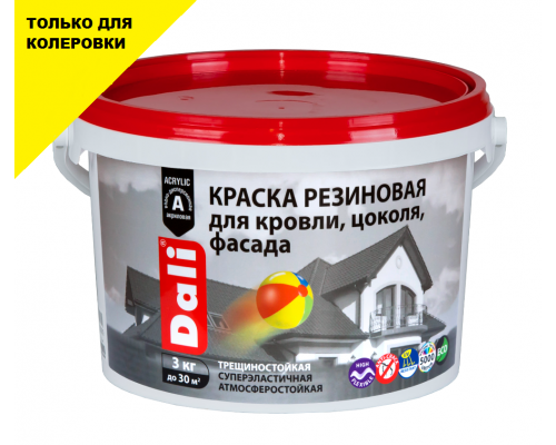 Краска резиновая для кровли, цоколя, фасада "DALI" База С 1,3 кг. "РОГНЕДА"