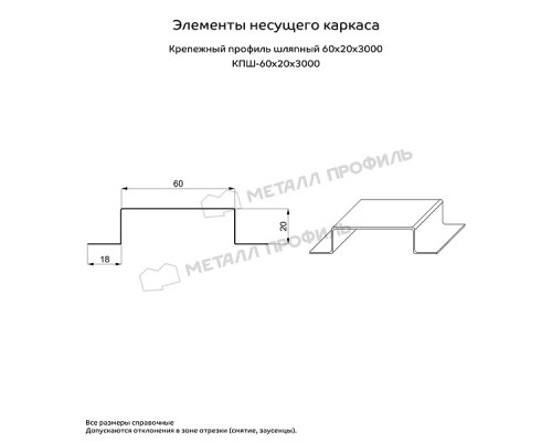 Крепежный профиль шляпный 60х20х3000 порошковая окраска (ОЦ-01-БЦ-1.2) Металл Профиль