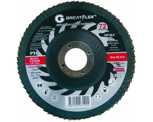Круг лепестковый торцевой GREATFLEX (72 лепестка): 125 х 22,2 мм, Р80. Cutop