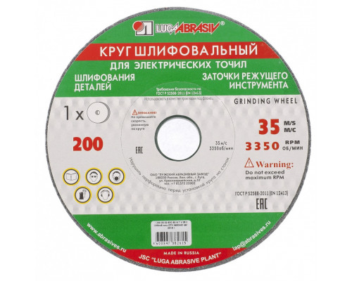 Круг шлифовальный, 200 х 20 х 32 мм, 63С, F40, (K, L) "Луга" Россия