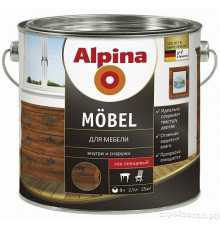 Лак для мебели Alpina Mobel SM шелковисто-матовый 2,5 л.
