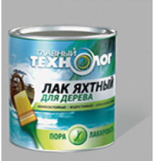 Лак яхтный алкидно-уретановый Главный Технолог полуматовый 3 л.