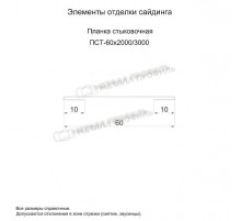 Планка стыковочная Металл Профиль 60 х 3000 мм. ECOSTEEL_MA МореныйДуб 0,5 мм.
