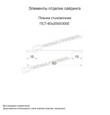 Планка стыковочная Металл Профиль 60 х 3000 мм. ECOSTEEL_MA МореныйДуб 0,5 мм.