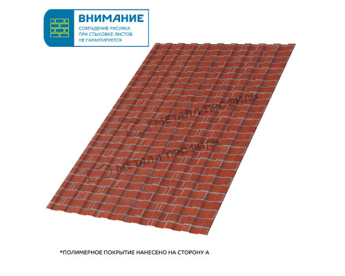 Профлист С-8x-A 1150 мм. Металл Профиль ECOSTEEL Кирпич 0,5 мм.