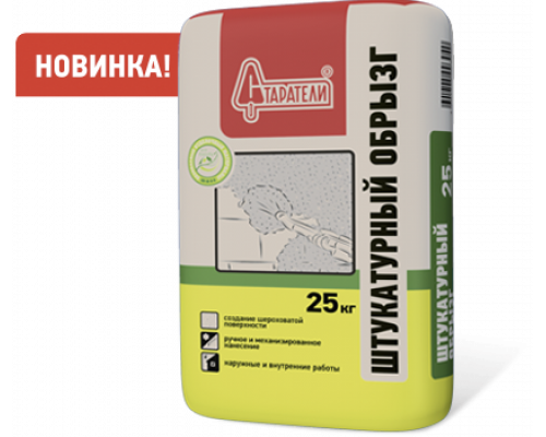 Штукатурный обрызг 25 кг. Старатели