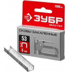 Скобы тип 53, 8 мм, закаленные, ЗУБР "МАСТЕР" 31625-08, 1000 шт