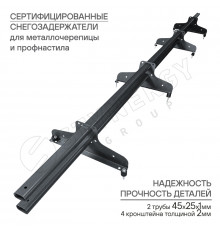 Снегозадержатель трубчатый D45 х 25 мм. Stynergy Премиум+ матовый RAL 7024 Серый графит 3000 мм.