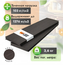 Террасная доска ДПК полнотелая с тиснением WOODGRAND 140 х 20 мм. Венге