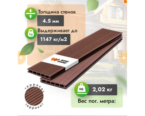 Террасная доска ДПК WOODGRAND 140 х 20 х 4000 мм. Терракот