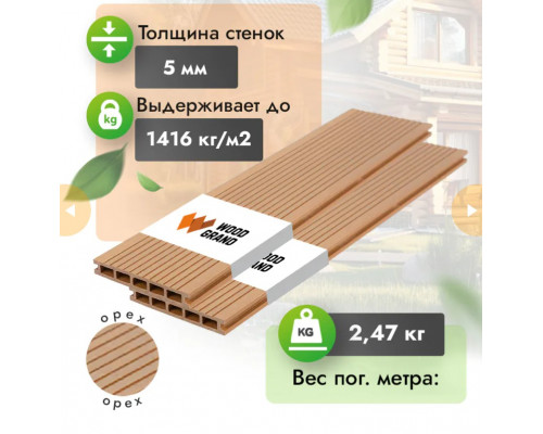 Террасная доска ДПК WOODGRAND 150 х 22 мм. Орех