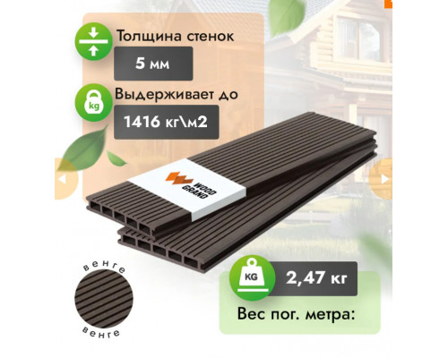 Террасная доска ДПК WOODGRAND 150 х 22 мм. Венге