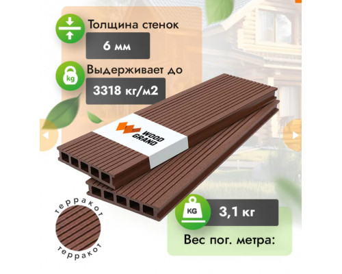 Террасная доска ДПК WOODGRAND 150 х 28 мм. Терракот
