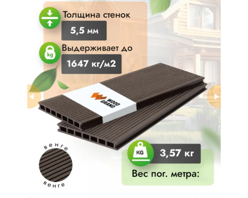 Террасная доска ДПК Woodgrand 200 х 24 мм. Венге