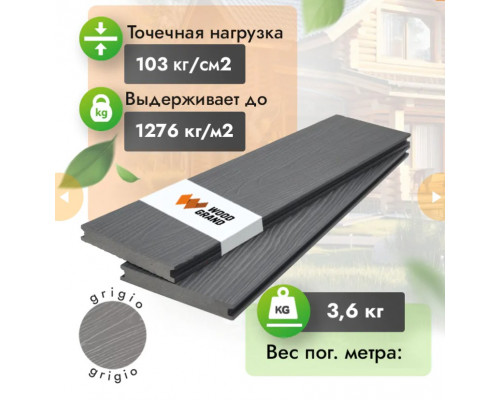 Террасная доска МПК полнотелая с тиснением WOODGRAND 140 х 20 мм. Grigio