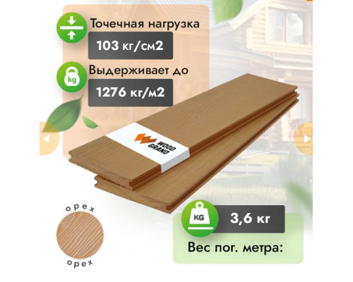 Террасная доска МПК полнотелая с тиснением WOODGRAND 140 х 20 мм. Орех